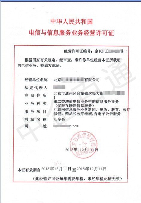 北京ICP證樣本
