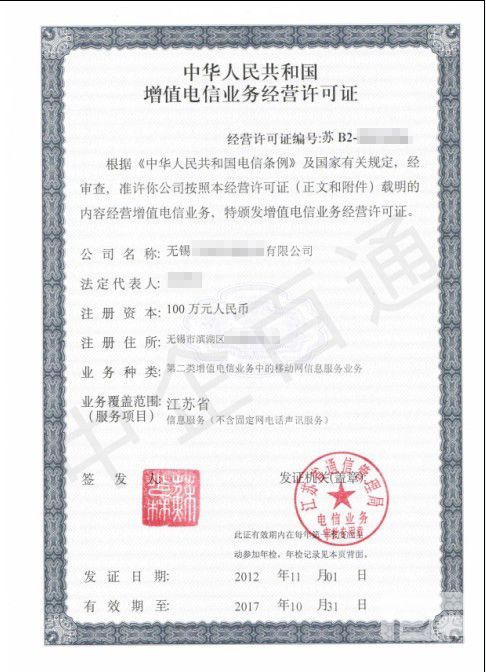 無錫SP許可證樣本