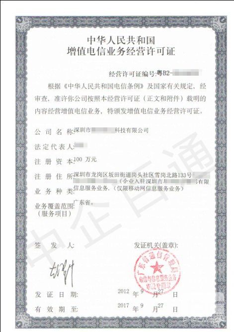 深圳SP許可證樣本