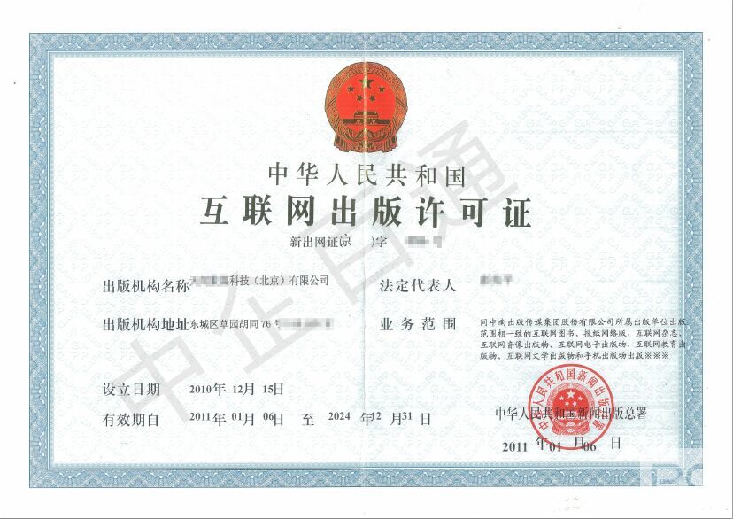 互聯(lián)網出版許可證樣本