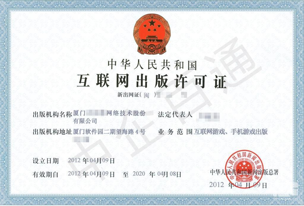 廈門互聯(lián)網出版許可證樣本