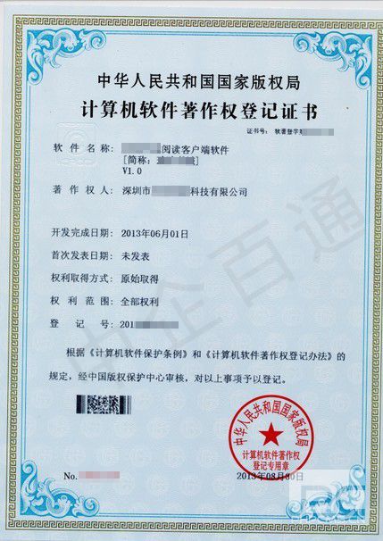 軟件著作權(quán)許可證樣本（客戶端）