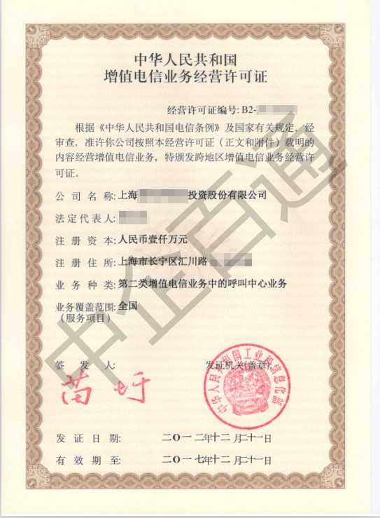 上海新世界醫(yī)院全網(wǎng)SP許可證