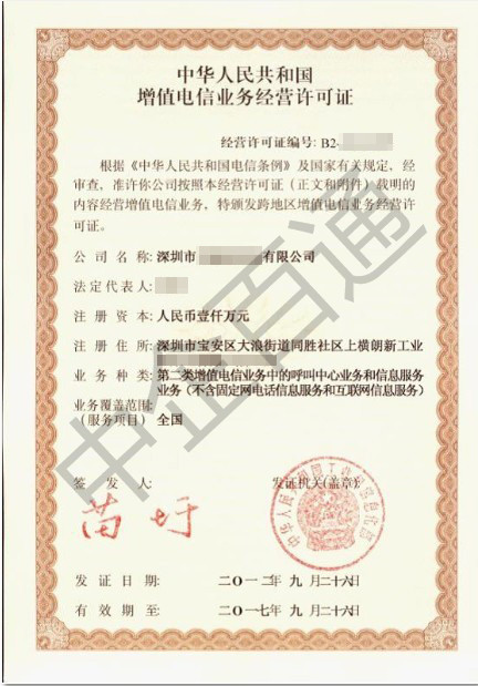 深圳全網(wǎng)SP許可證