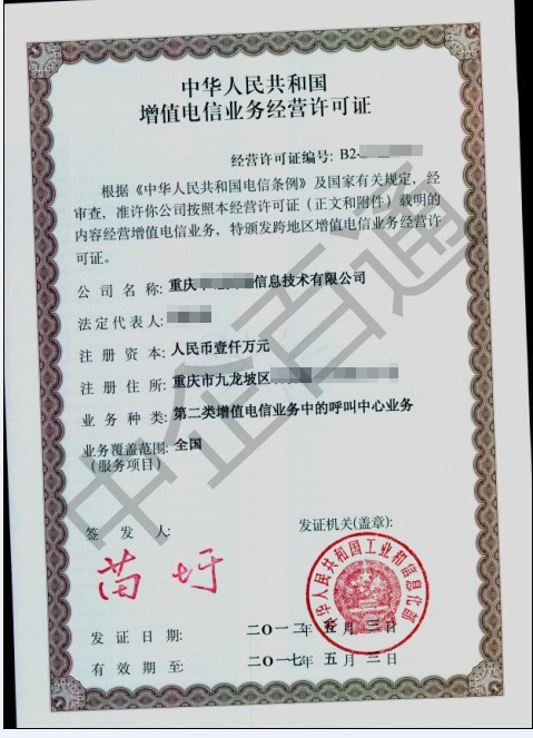 重慶全網(wǎng)呼叫中心許可證