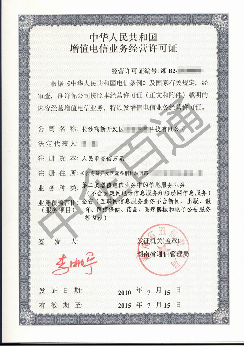 湖南地網(wǎng)SP許可證