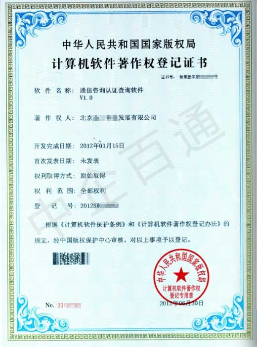 計算機軟件著作權(quán)