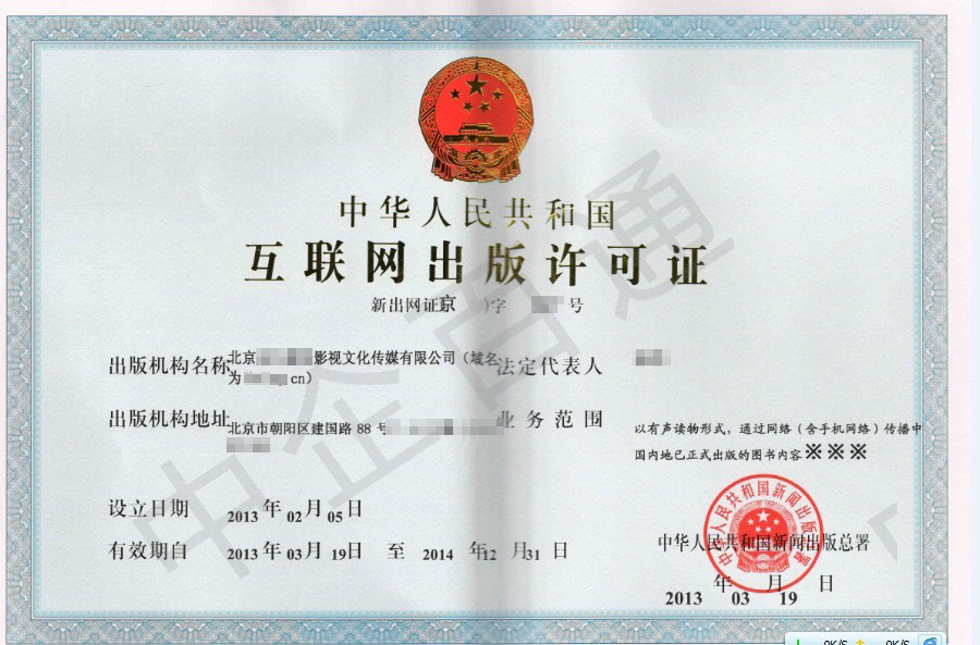 北京互聯(lián)網出版經營許可證