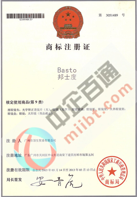 某公司第9類商標注冊證書