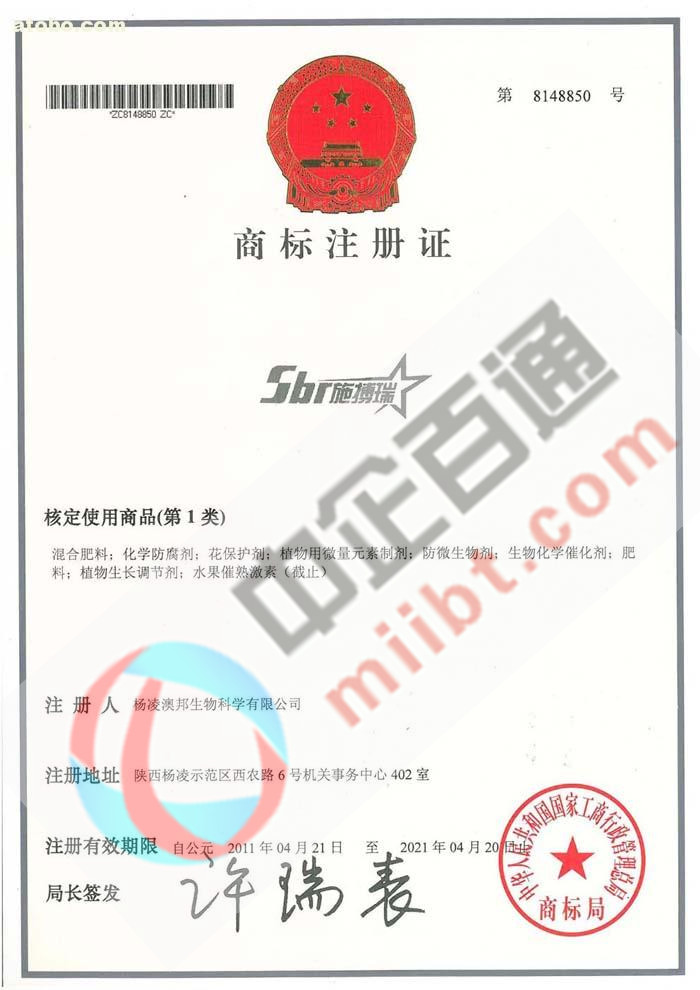 某公司第1類商標注冊證書 