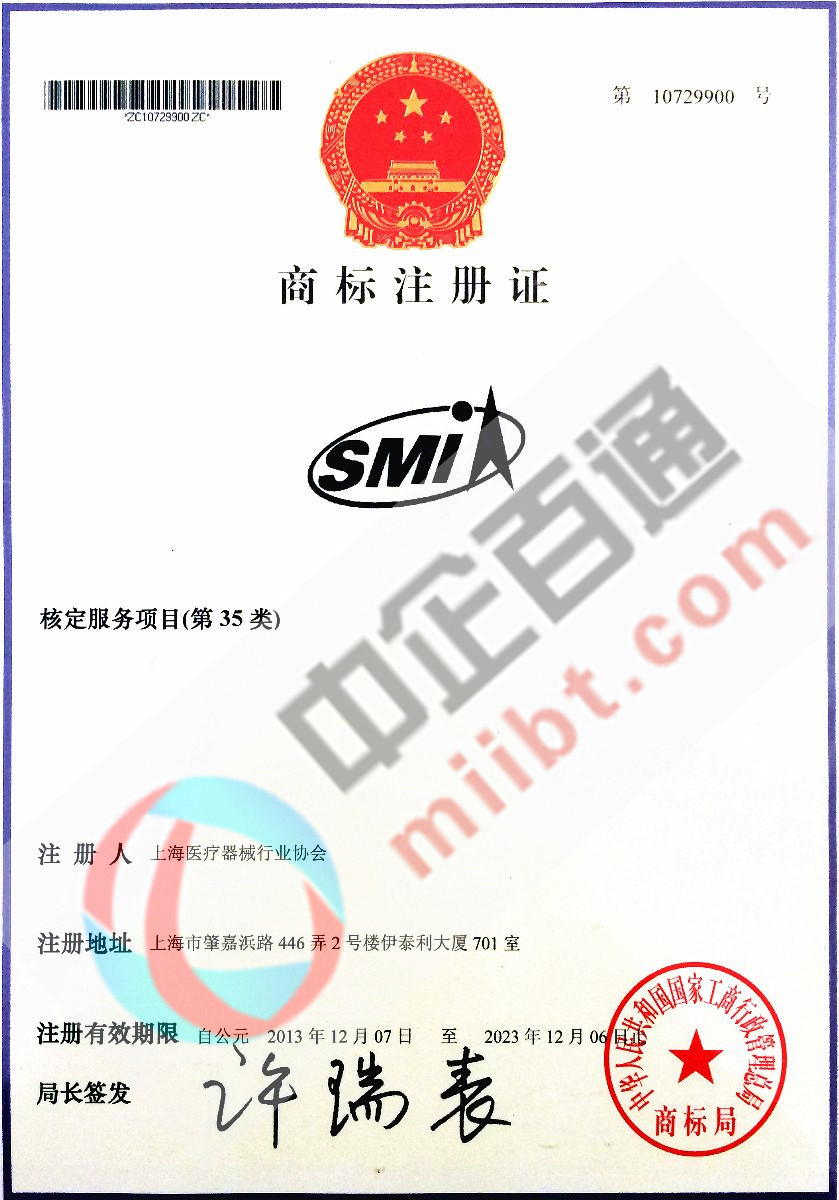 某公司第35類商標注冊證書