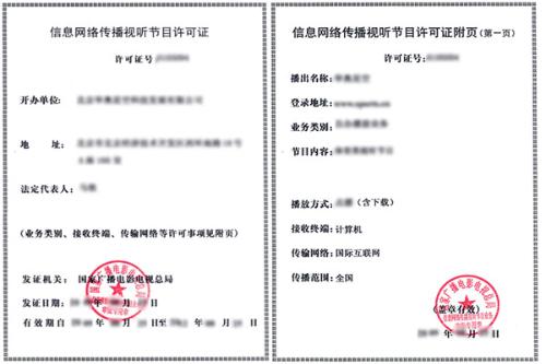 可下載網(wǎng)絡(luò)視聽(tīng)節(jié)目許可證