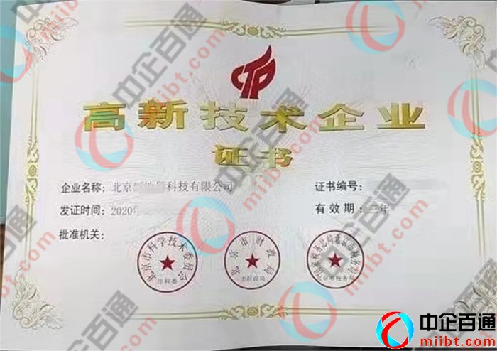 北京企業(yè)客戶辦理高新技術企業(yè)認證（2020年）