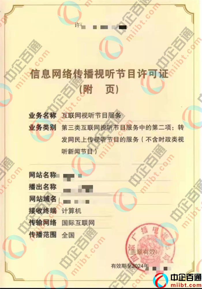 全國(guó)網(wǎng)絡(luò)視聽(tīng)節(jié)目許可證案例