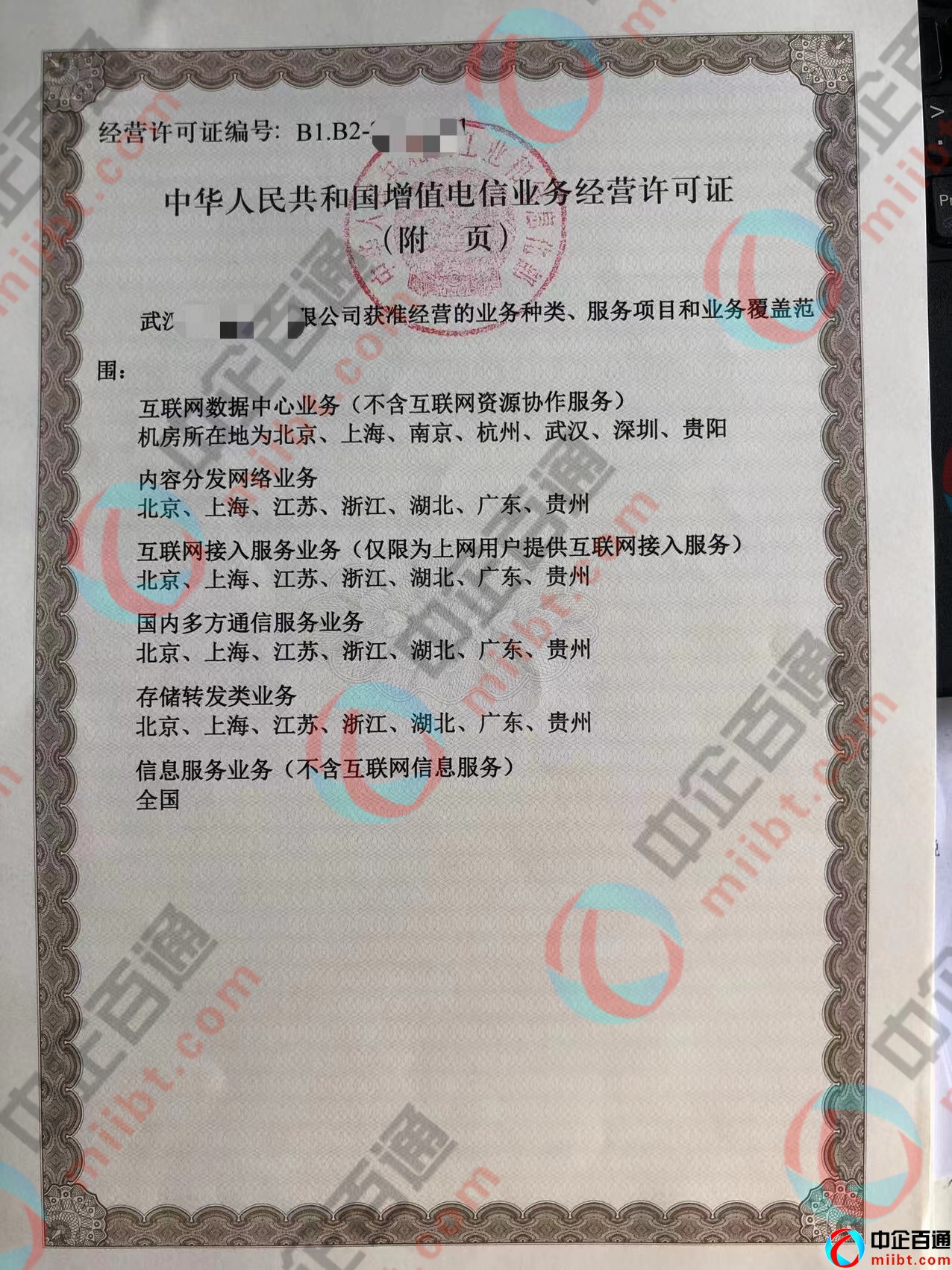 武漢科技公司辦理IDC/ISP許可證