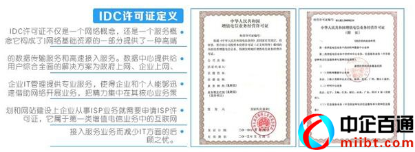 idc運(yùn)營資質(zhì)許可證全稱
