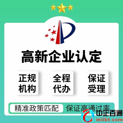 高新技術企業(yè)