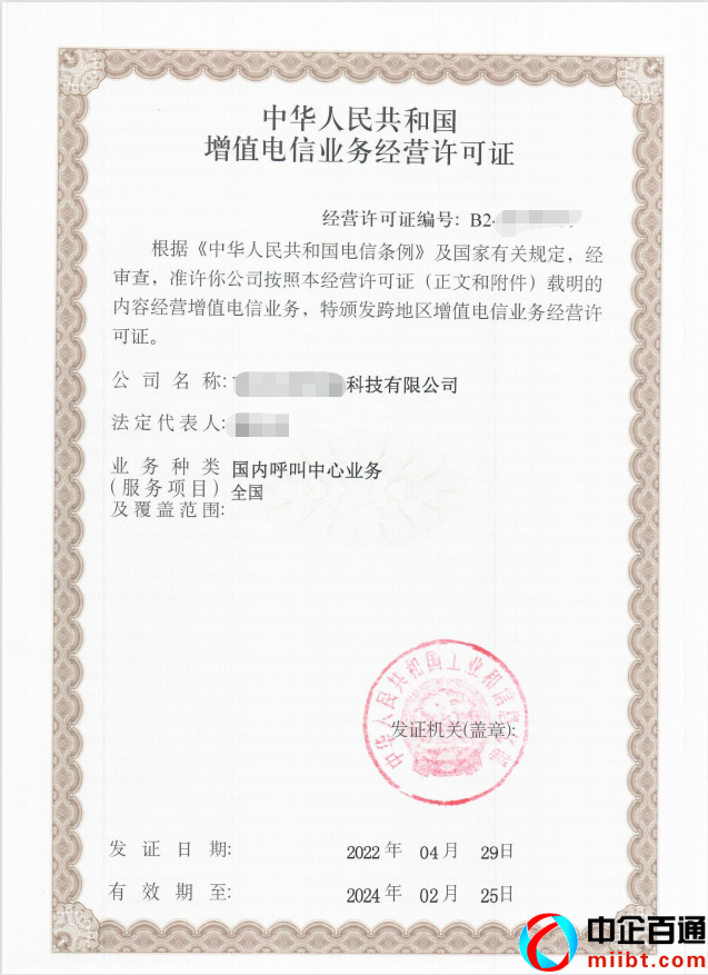 呼叫中心許可證續(xù)期價(jià)格