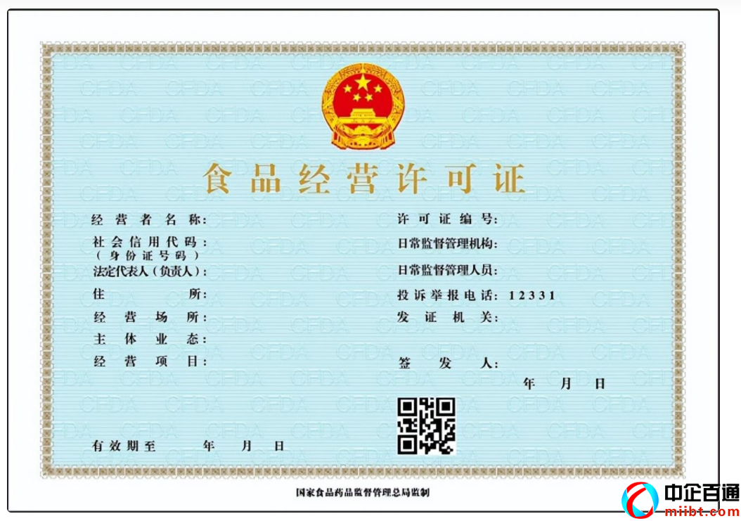 食品經(jīng)營許可證