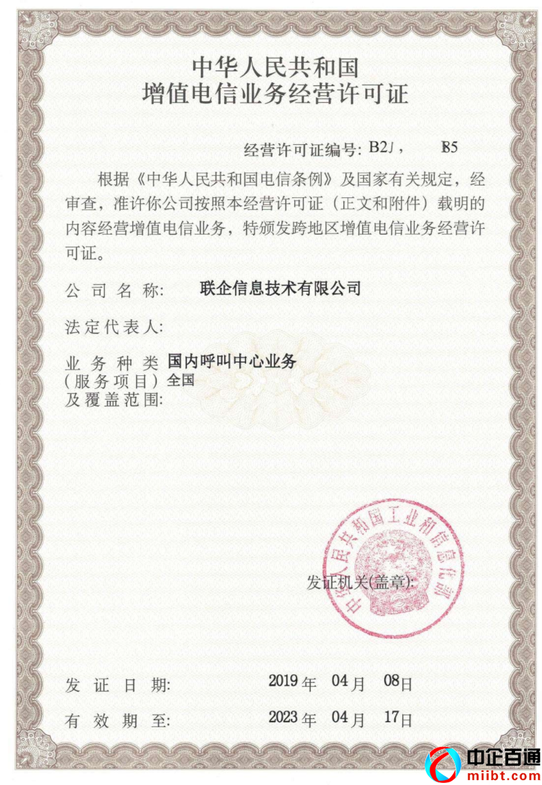 呼叫中心許可證代辦（申請(qǐng)辦理呼叫中心許可證的7個(gè)要求）