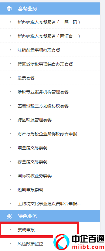 四川省電子稅務(wù)局（四川電子稅務(wù)局上線“全稅費種集成申報”功能）