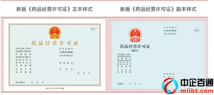 藥品經(jīng)營許可證的有效期是幾年（新版《藥品經(jīng)營許可證》樣式）