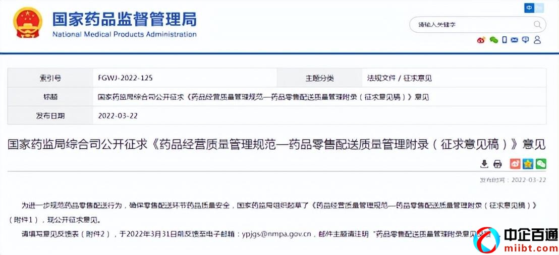 藥品經(jīng)營質(zhì)量管理規(guī)范（藥品零售配送質(zhì)量管理要來了）