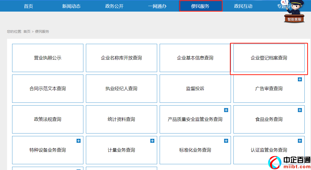 上海工商局企業(yè)查詢步驟1