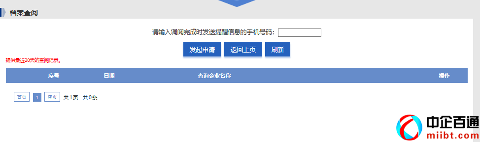 上海工商局企業(yè)查詢步驟5