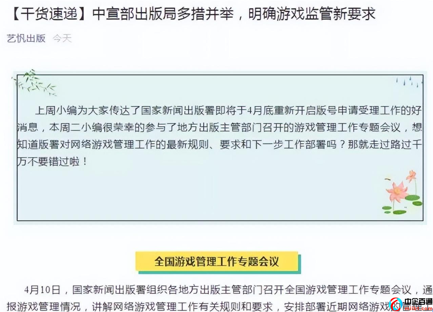 游戲版號(hào)及申請(qǐng)規(guī)則調(diào)整（小游戲版號(hào)也需要備案）