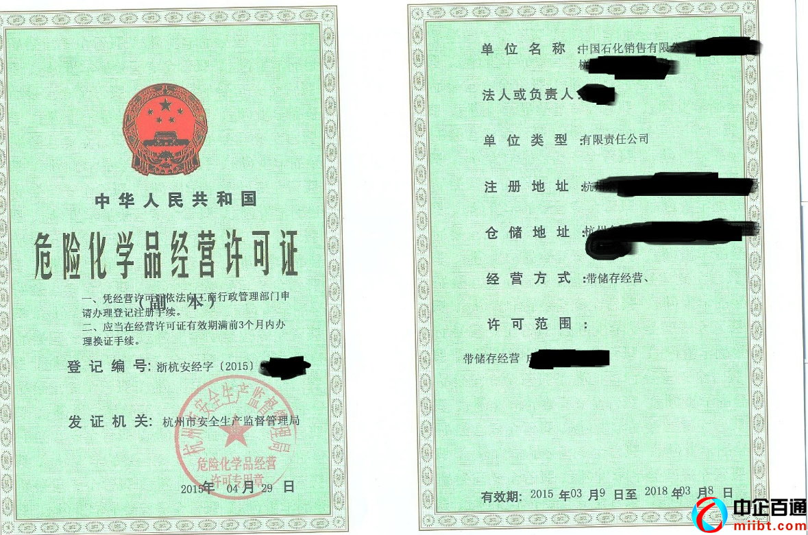 2022杭州危險化學(xué)品經(jīng)營許可證（附申請條件及流程）