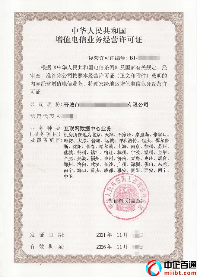 杭州idc許可證辦理機(jī)構(gòu)（浙江IDC許可證需要準(zhǔn)備的材料）