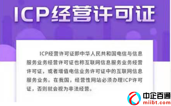 杭州辦理icp許可證需要準(zhǔn)備什么（浙江ICP許可證辦理流程）