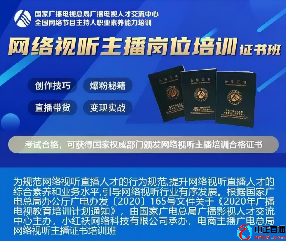 網(wǎng)絡(luò)視聽主播證（目前網(wǎng)絡(luò)行業(yè)最火證書）