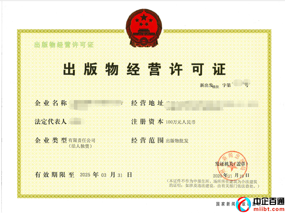 證照核實方式怎么填 出版物許可證