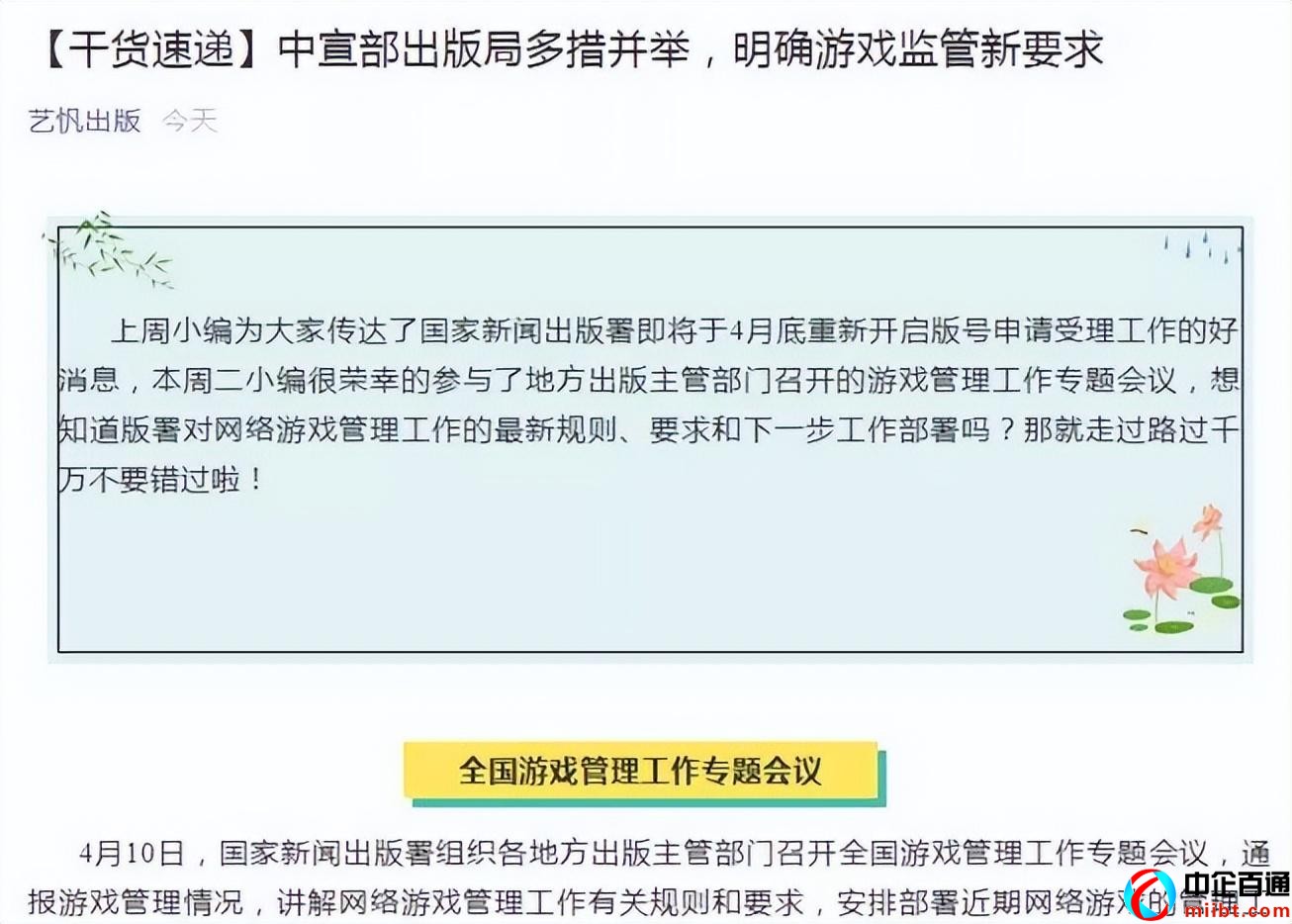國內(nèi)游戲版號審批要求（小游戲版號也需要備案）