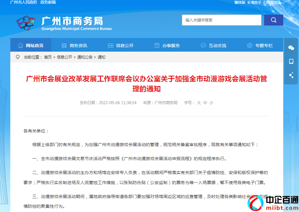 廣東游戲備案（加強全市動漫游戲會展活動管理）