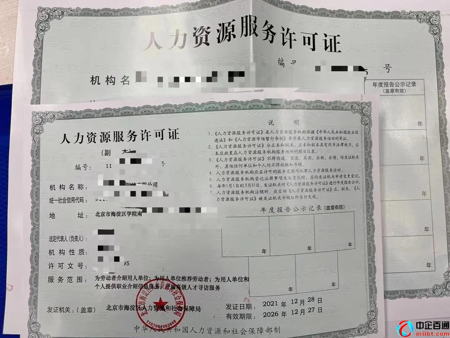 人力資源服務(wù)許可證經(jīng)營(yíng)范圍（解讀4個(gè)辦理要求）