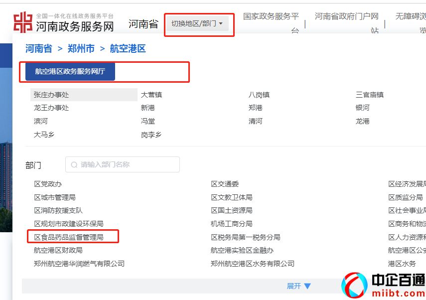食品經(jīng)營許可證辦理網(wǎng)上申請(qǐng)流程（附河南申報(bào)流程說明）