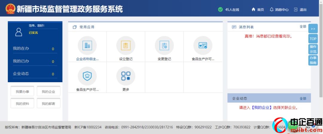 新疆工商網(wǎng)上辦事大廳（新疆創(chuàng)業(yè)者的朋友可在網(wǎng)上辦理，附入口）