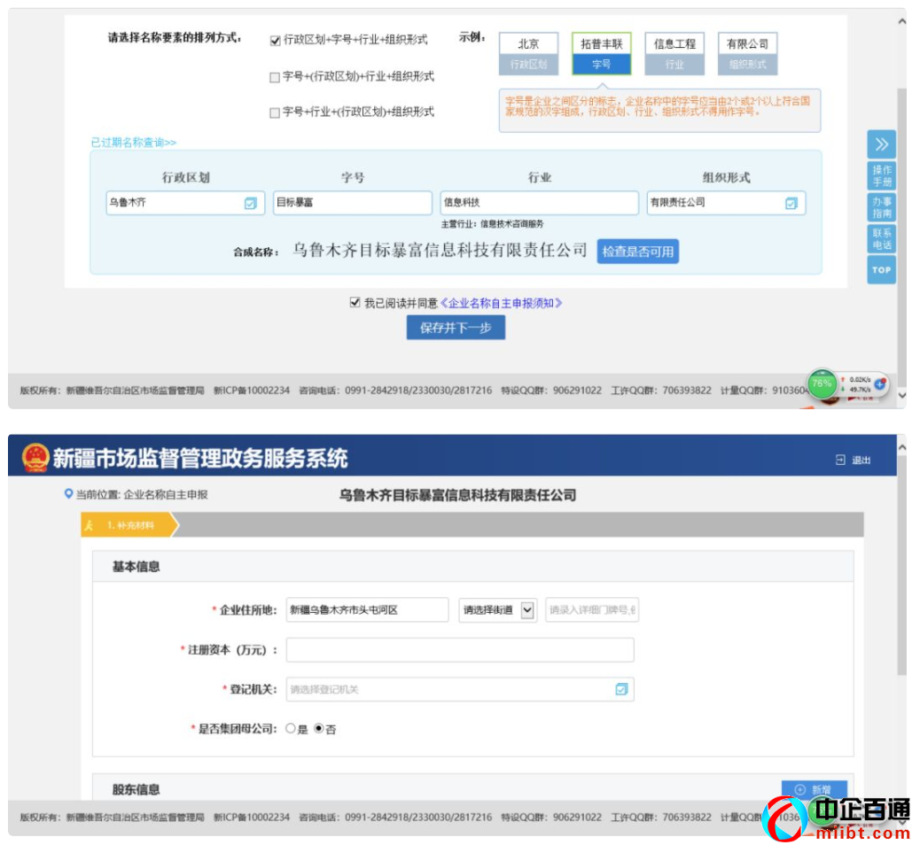新疆工商網(wǎng)上辦事大廳（新疆創(chuàng)業(yè)者的朋友可在網(wǎng)上辦理，附入口）