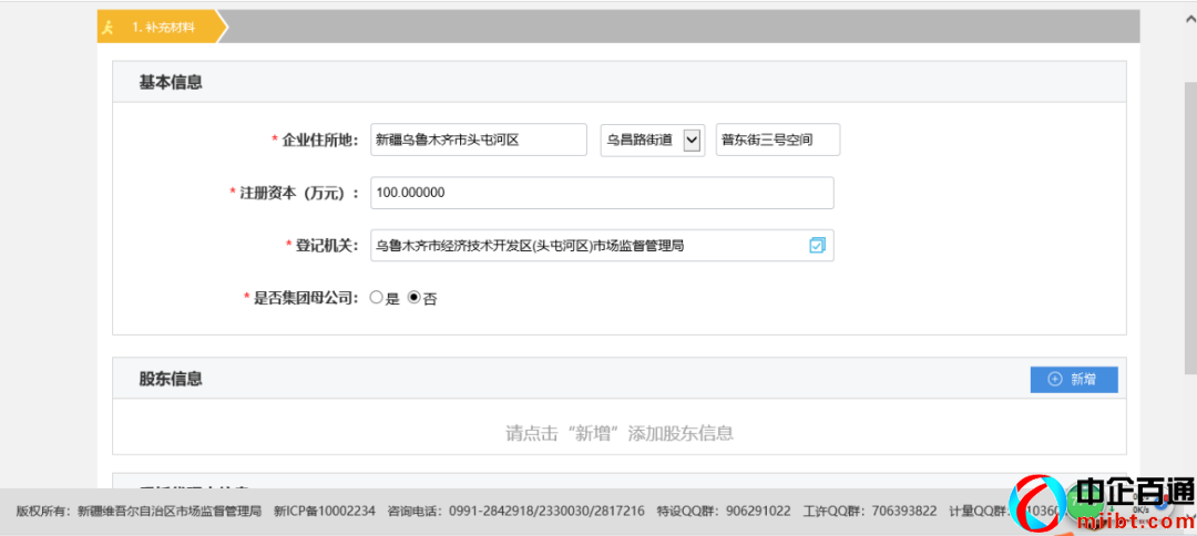 新疆工商網(wǎng)上辦事大廳（新疆創(chuàng)業(yè)者的朋友可在網(wǎng)上辦理，附入口）