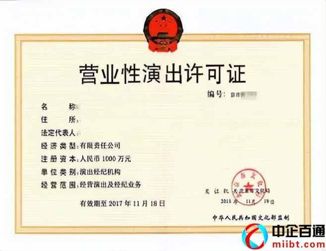 營(yíng)業(yè)性演出許可證需要什么資料（營(yíng)業(yè)性演出經(jīng)營(yíng)許可證辦理指南）