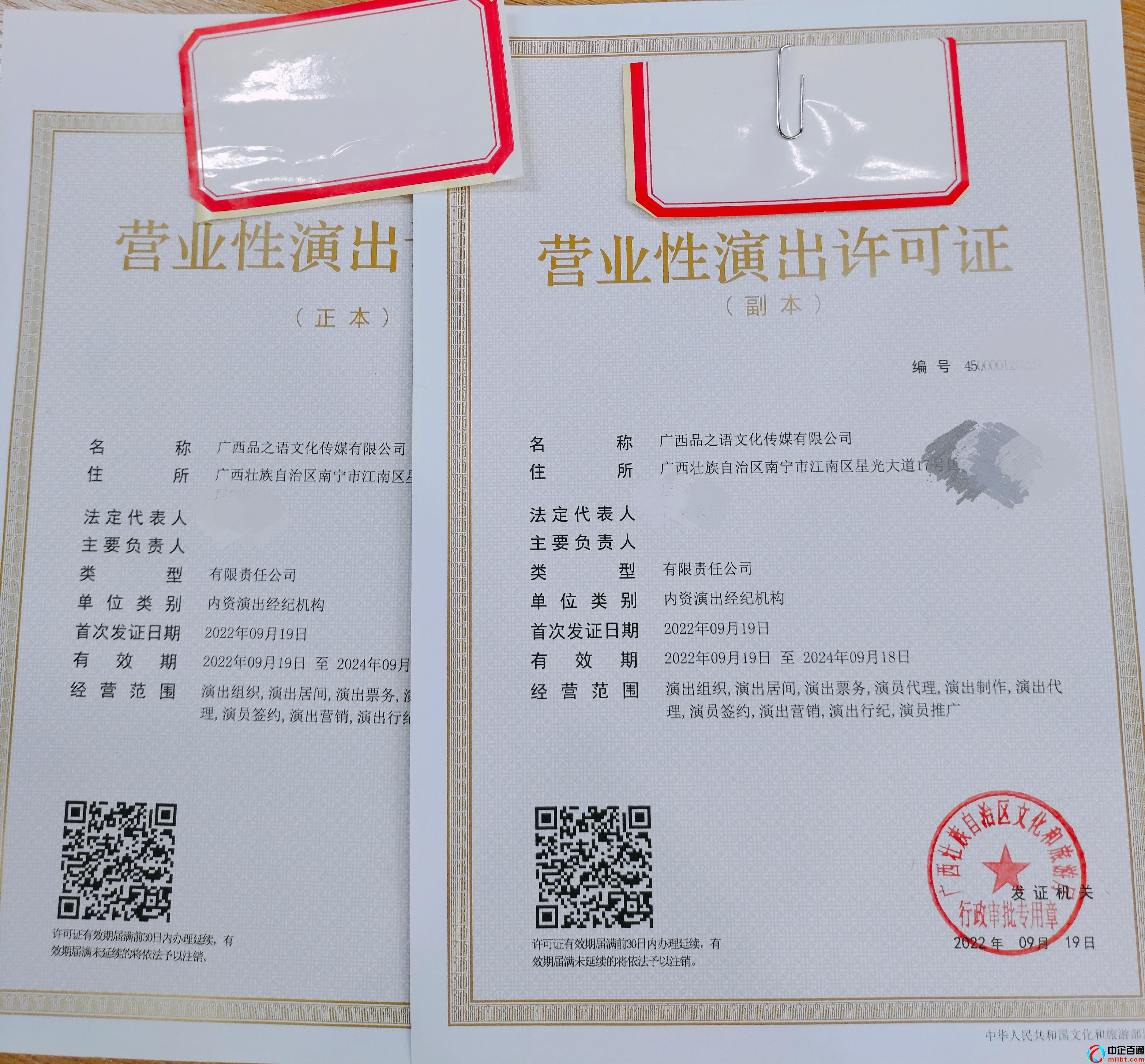 營業(yè)性演出許可證到哪個部門辦理（營業(yè)性演出許可證申請條件）