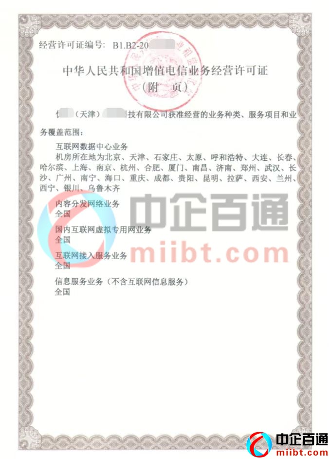 天津IDC，isp，VPN，sp許可證樣例