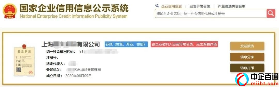年報異常（教你年報逾期未報怎么補(bǔ)救）