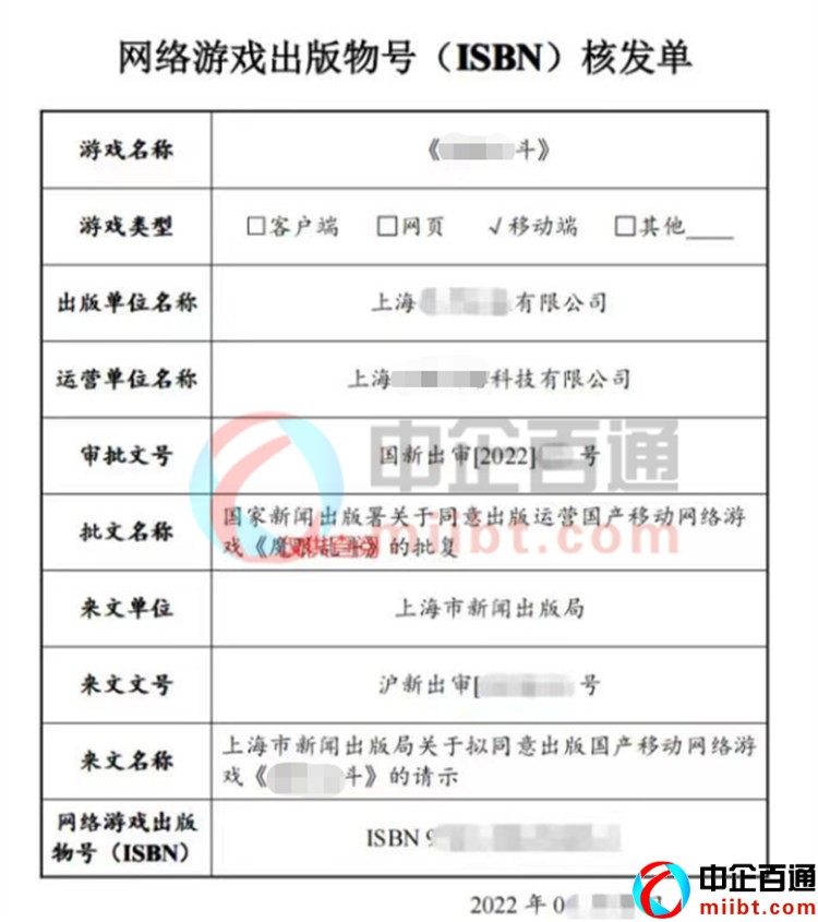 上海2022年游戲版號(hào)ISBN樣例