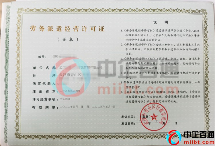 武漢青山區(qū)2022年5月份勞務派遣許可證樣例