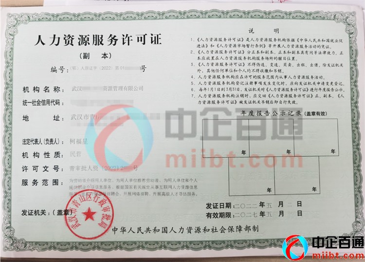 武漢青山區(qū)人力資源許可證樣本案例(2022年)