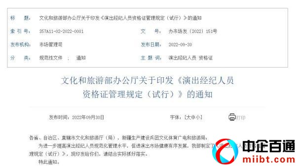 營(yíng)業(yè)性演出管理?xiàng)l例實(shí)施時(shí)間（演出經(jīng)紀(jì)人員資格證管理規(guī)定）